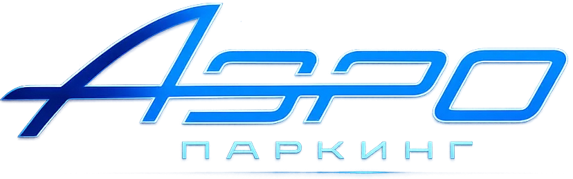 АэроПаркинг